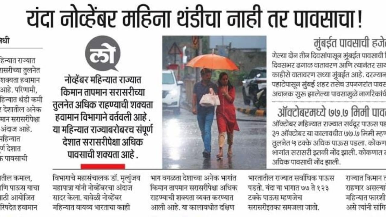 Maharashtra rain update